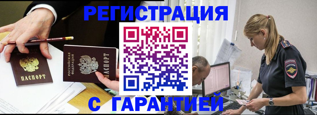 временная регистрация гарантия в Таре
