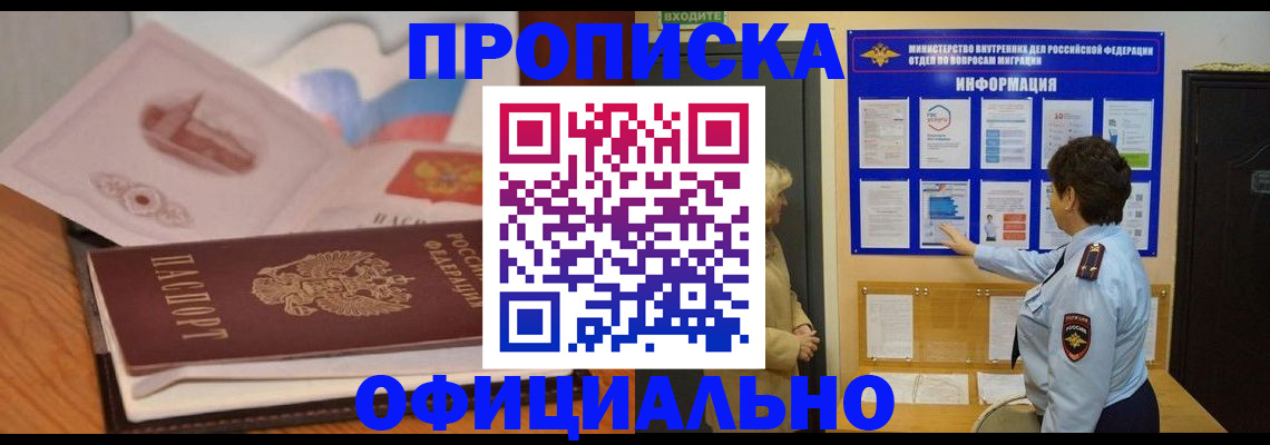 прописка иностранных граждан в Таре