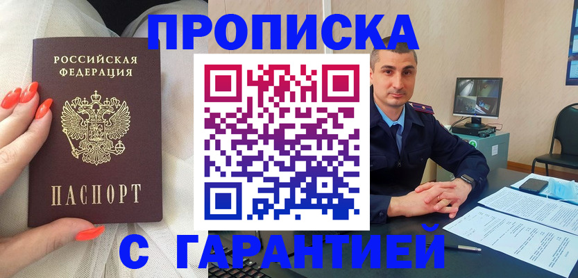 временная регистрация в Таре