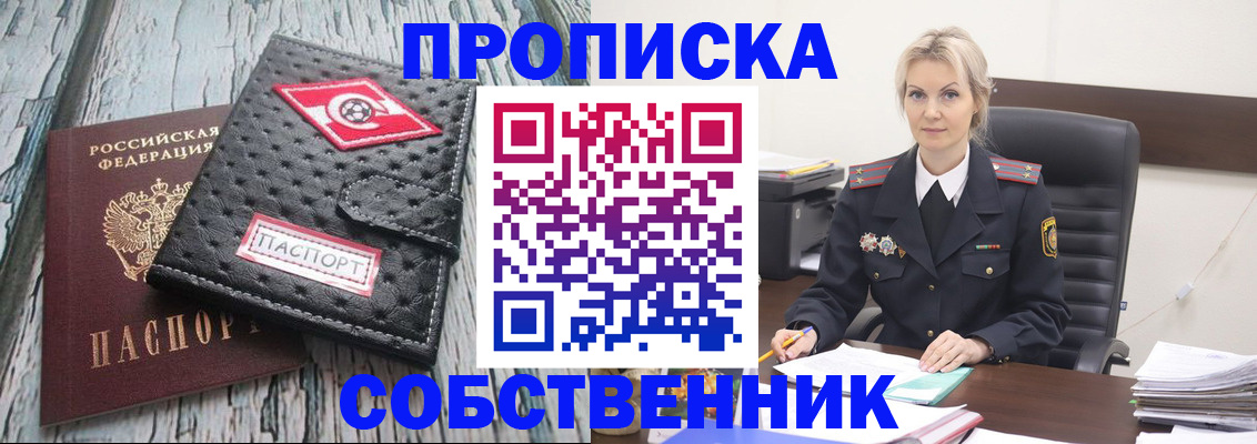 прописка для работы в Таре